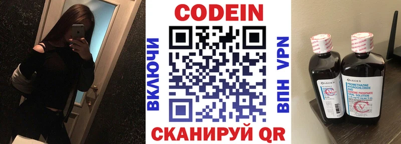 Кодеиновый сироп Lean напиток Lean (лин)  Купить закладки  Благовещенск 
