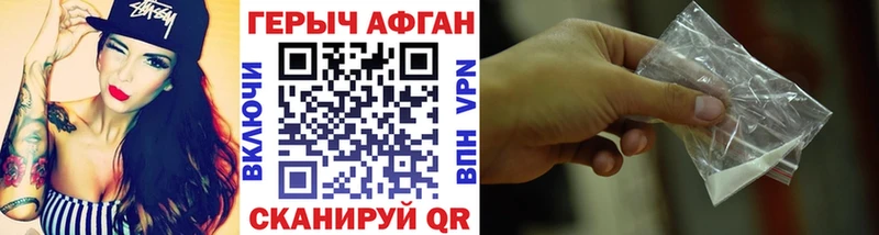 Героин Афган  Купить  Благовещенск 